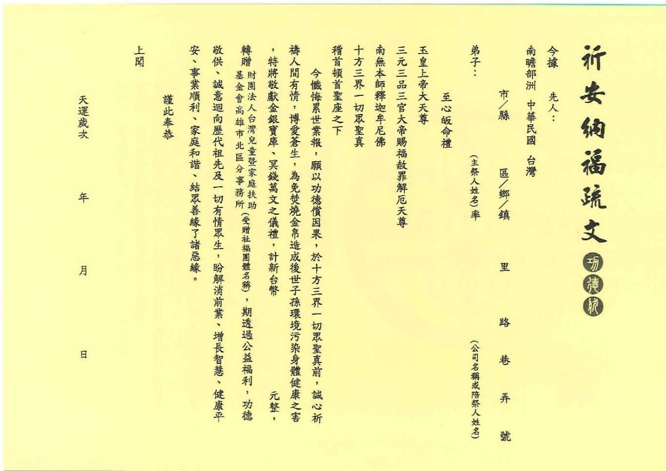 功德狀