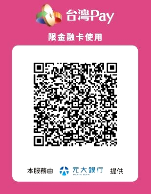 台灣PAY