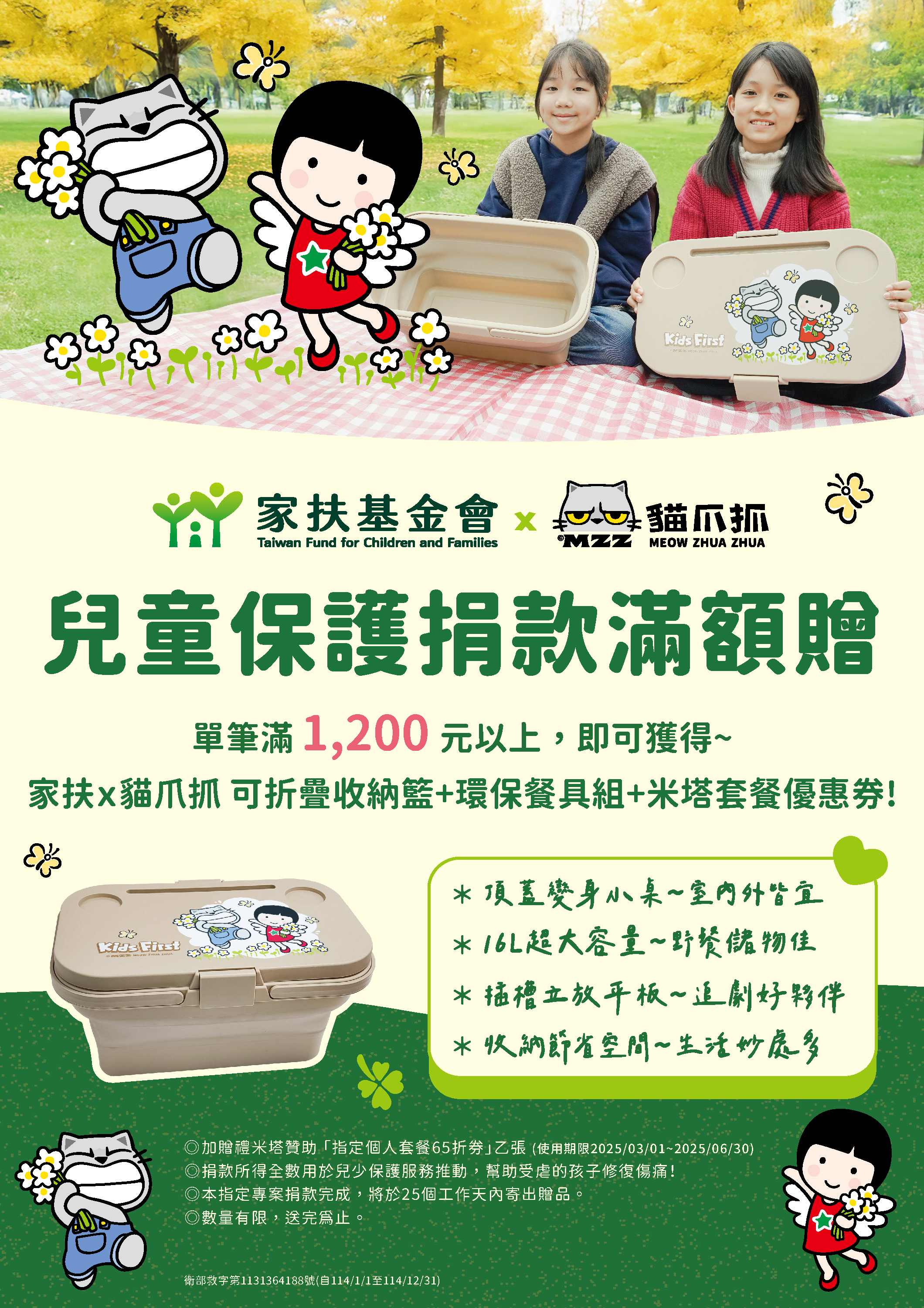 家扶x貓爪抓滿額贈_主視覺_花園款_（A4）0314