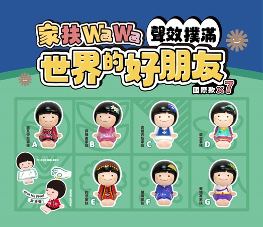 第11代家扶WaWa撲滿圖